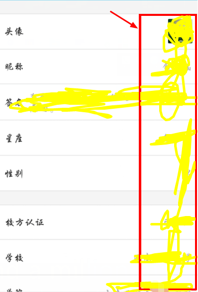 易班怎么修改学校认证 易班修改学校认证方法