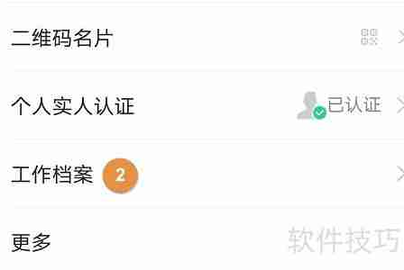 钉钉APP填写人事档案的方法