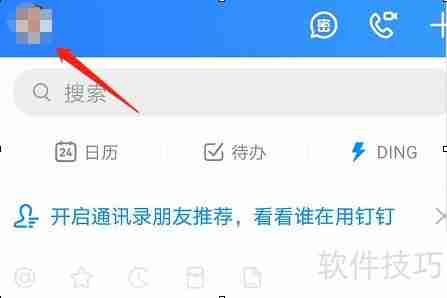 钉钉APP填写人事档案的方法