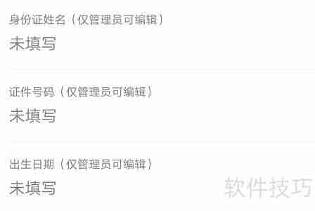 钉钉APP填写人事档案的方法