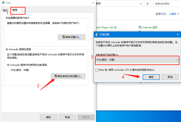 Win10系统语言乱码怎么办?win10系统语言乱码解决方法