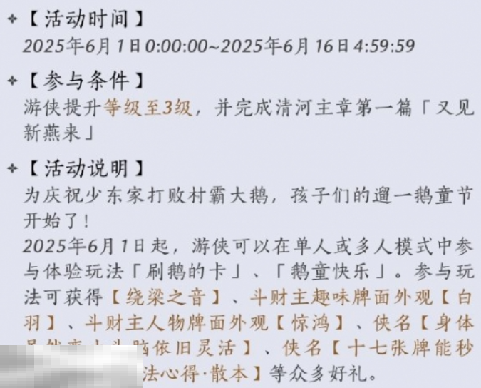 燕云十六声鹅童诀怎么获得 鹅童诀奇术获取攻略