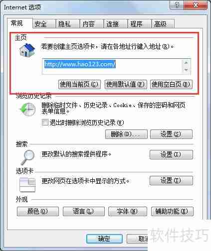如何清除瑞星IE主页设置