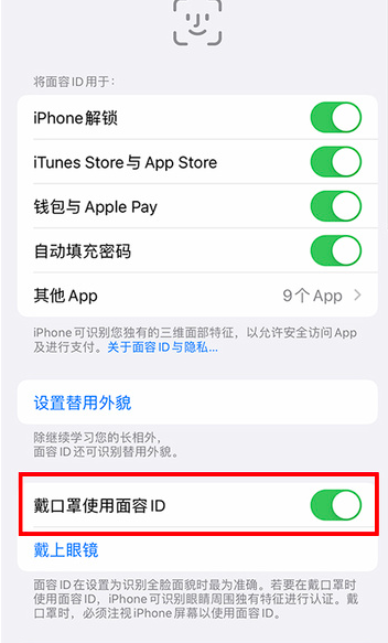iPhone戴眼镜解锁怎么弄