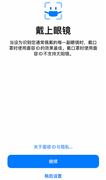 iPhone戴眼镜解锁怎么弄