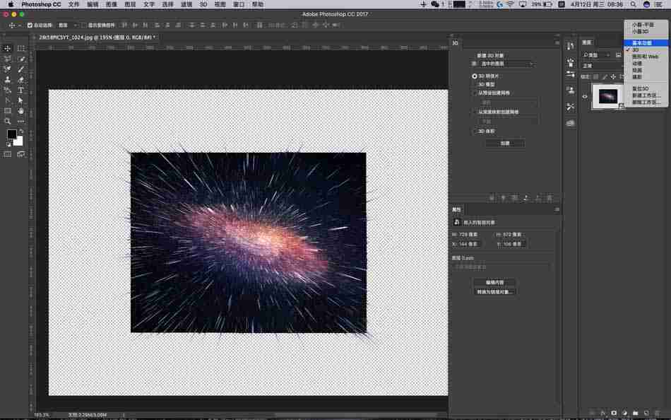 PS3D怎么制作粒子冲击星空主题海报教学