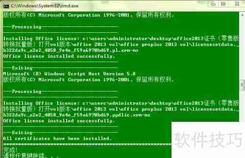 Office零售版如何转为批量授权版