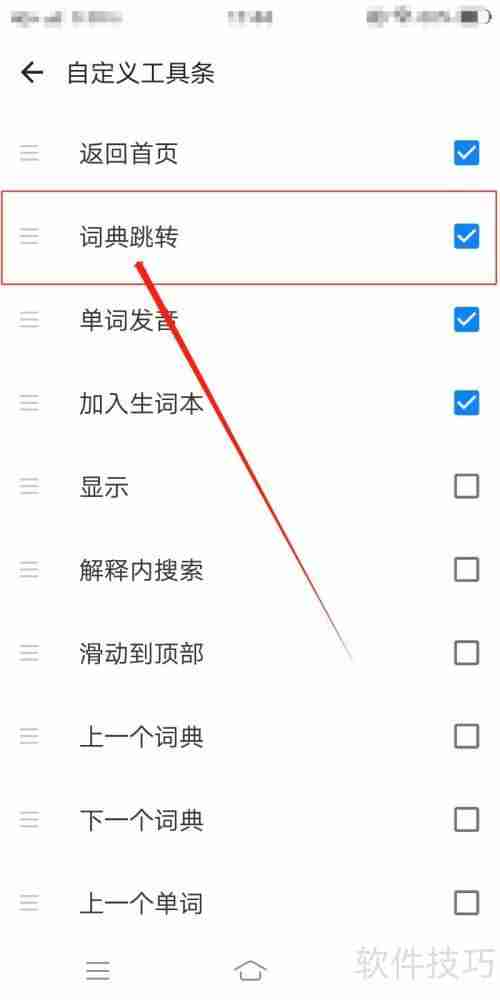 欧路词典设置词典跳转的方法