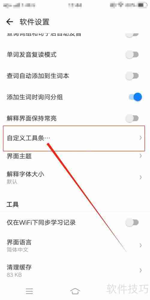 欧路词典设置词典跳转的方法