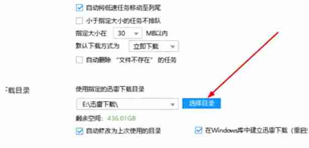 迅雷7怎么修改下载目录-迅雷7修改下载目录的方法