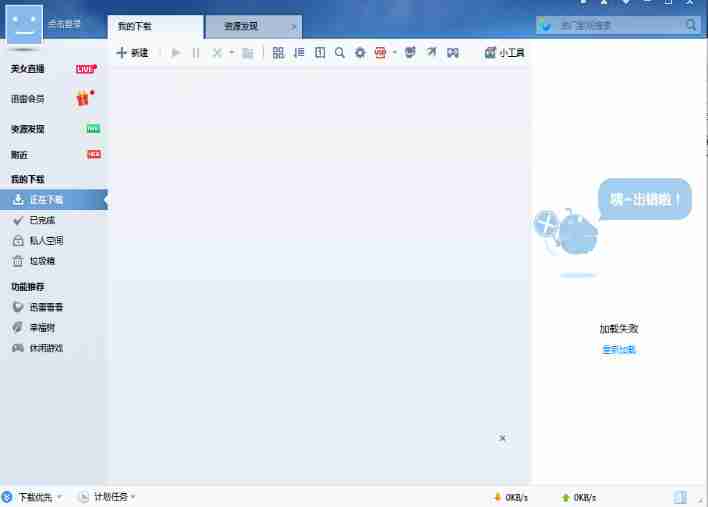 迅雷7怎么修改下载目录-迅雷7修改下载目录的方法