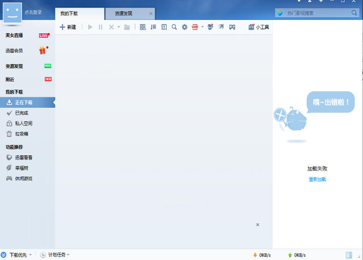 迅雷7如何修改下载目录？