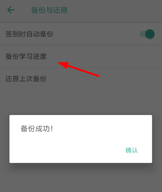 墨墨背单词如何备份 墨墨背单词同步备份教程