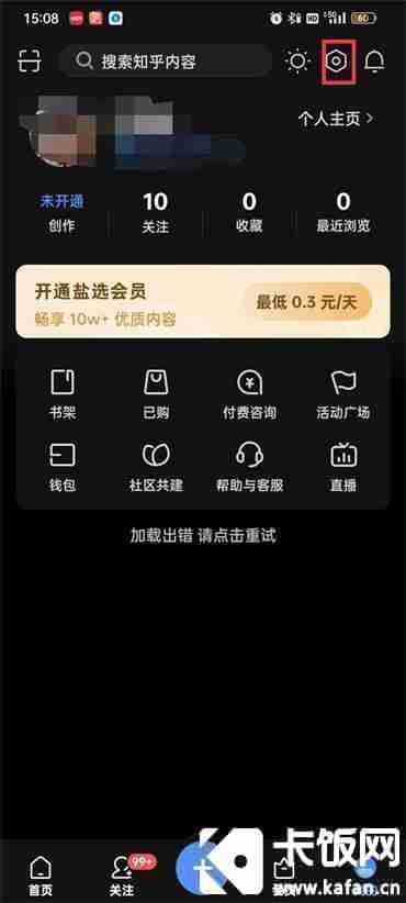 知乎黑名单在哪里