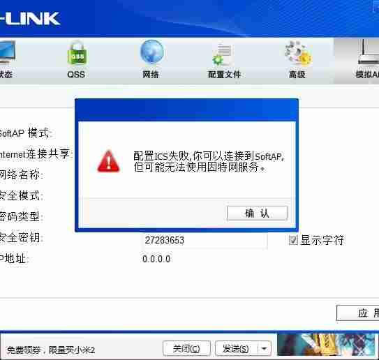 Win8系统提示＂配置ICS失败”的具体解决方法