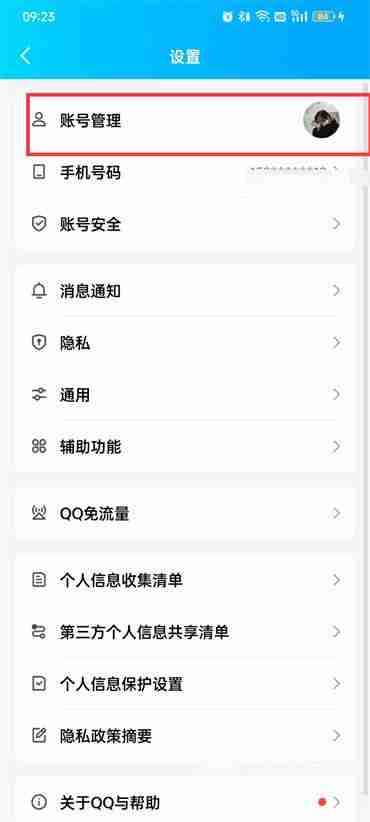 怎么申请qq号