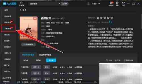 人人影视资源下载方法