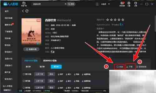 人人影视资源下载方法