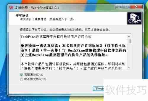 Workfine数据开发平台个人版安装说明