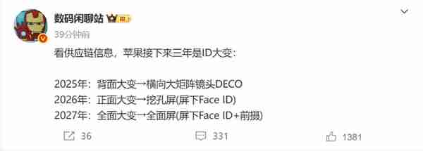 未来三年iPhone外观巨变!供应链剧透苹果重磅消息