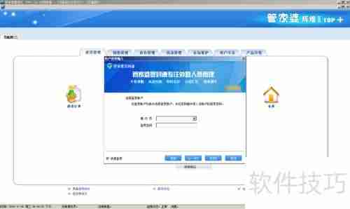 管家婆单据录入教程