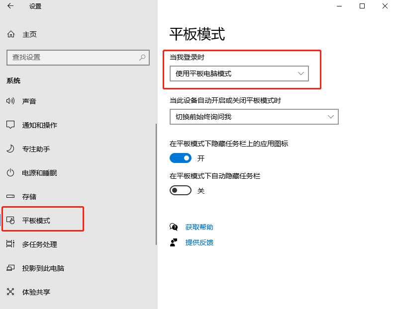 怎么设置电脑一开机就进入平板模式