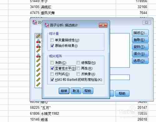 SPSS因子分析快速入门