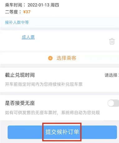 12306app如何补票 铁路12306订购候补票教程