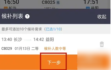 12306app如何补票 铁路12306订购候补票教程