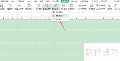 WPS邮件群发操作指南