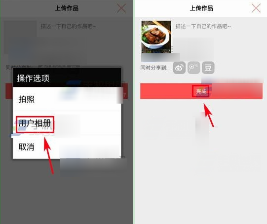 美食杰发作品教程及上传步骤详解