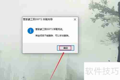 电脑中如何卸载管家婆软件