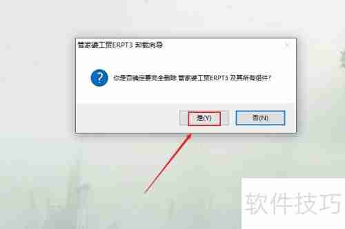 电脑中如何卸载管家婆软件