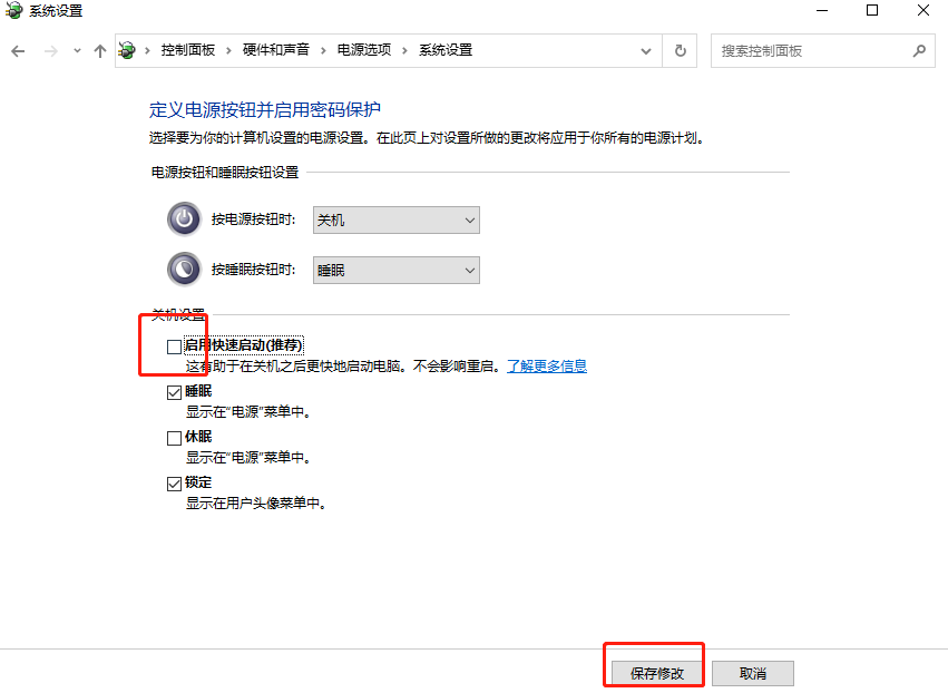 win10怎么彻底关闭快速启动功能