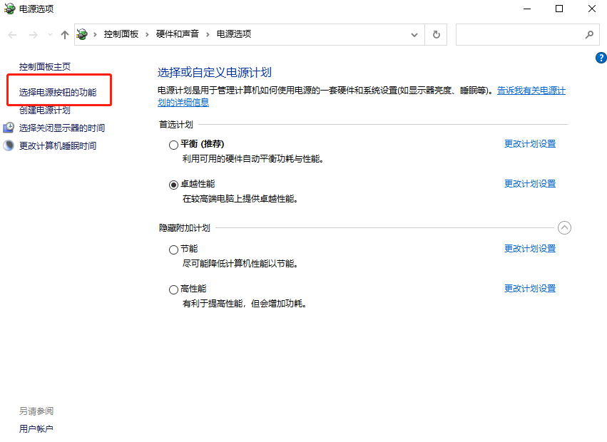 win10怎么彻底关闭快速启动功能