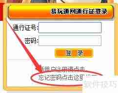 易玩通修改密码的方法