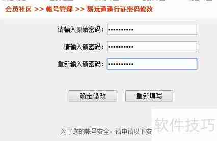 易玩通修改密码的方法