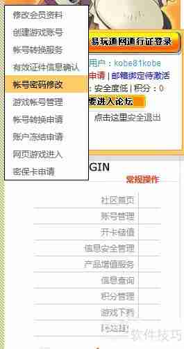 易玩通修改密码的方法