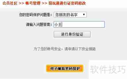 易玩通修改密码的方法