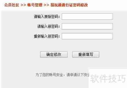 易玩通修改密码的方法