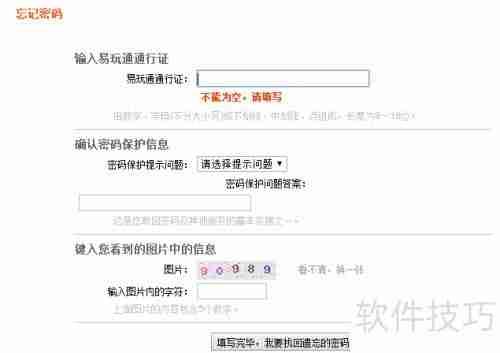 易玩通修改密码的方法