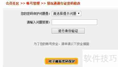 易玩通修改密码的方法