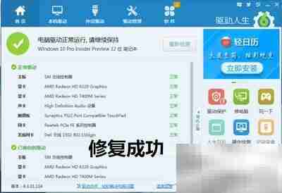 驱动人生6修复Win10驱动方法