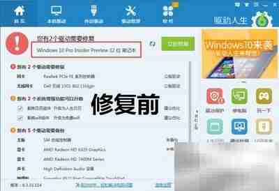 驱动人生6修复Win10驱动方法