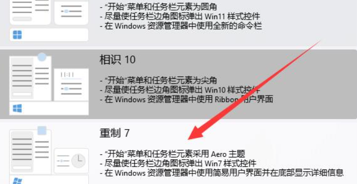 win11改为win7界面的方法