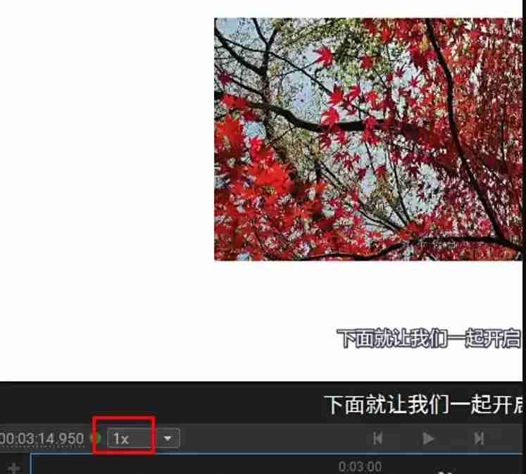 arctime怎么快进播放?arctime快进播放的操作步骤