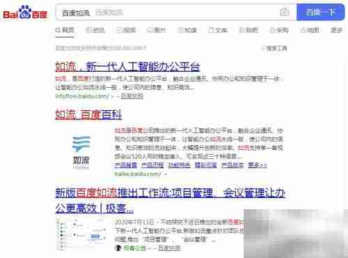 下载Windows版如流