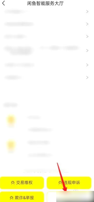 闲鱼app如何关闭在线状态 闲鱼如何不让别人看到我上线