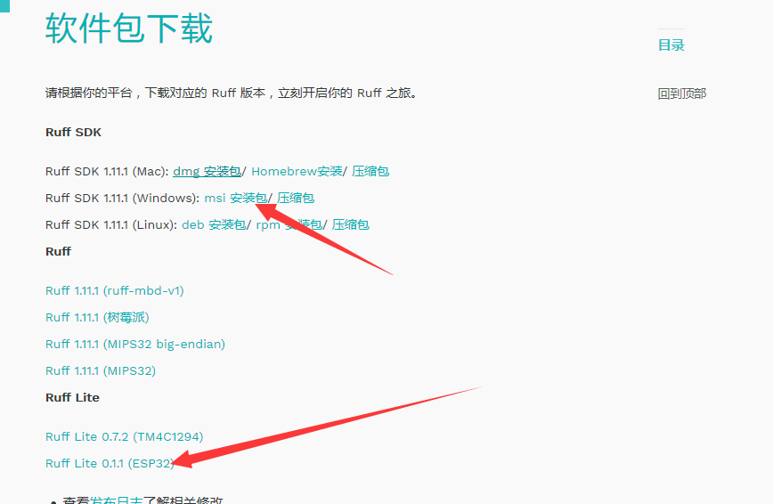 ESP32刷入Ruff Lite固件
