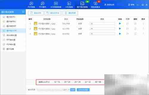 图片转Icon:简单几步完成